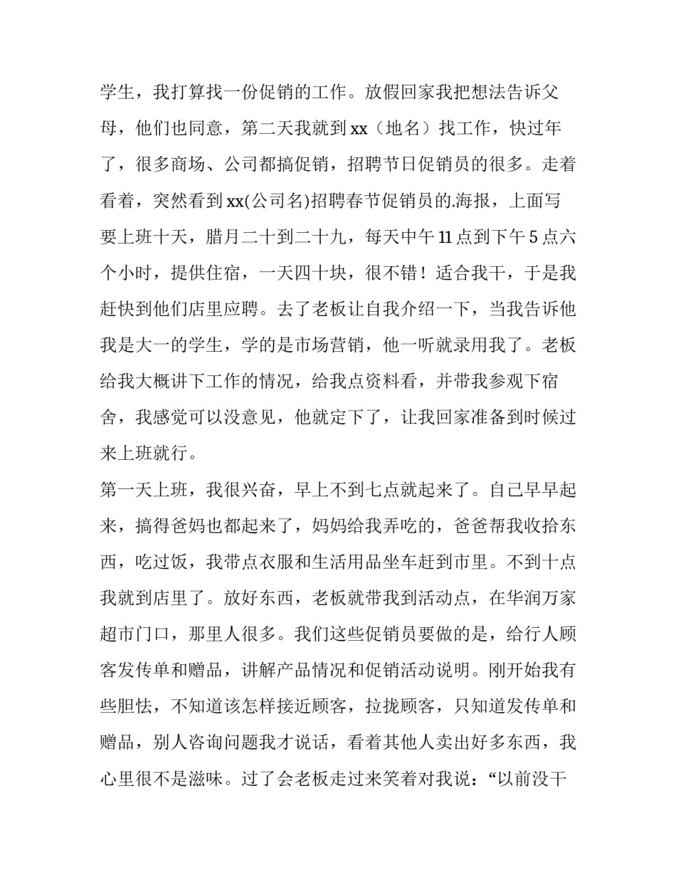 最新市场营销社会实践报告十(汇总12篇)_第3页
