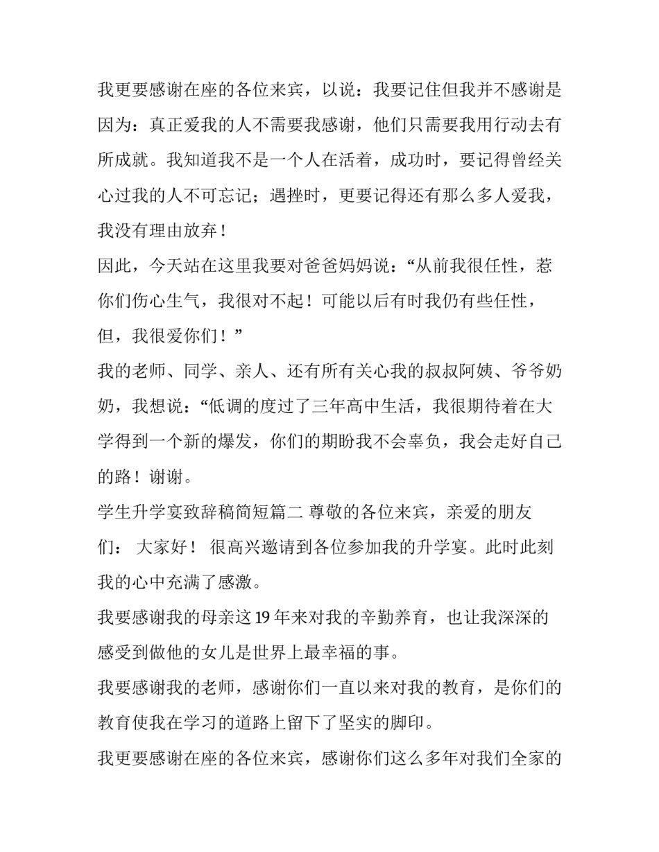 最新学生升学宴致辞稿简短(六篇)_第3页