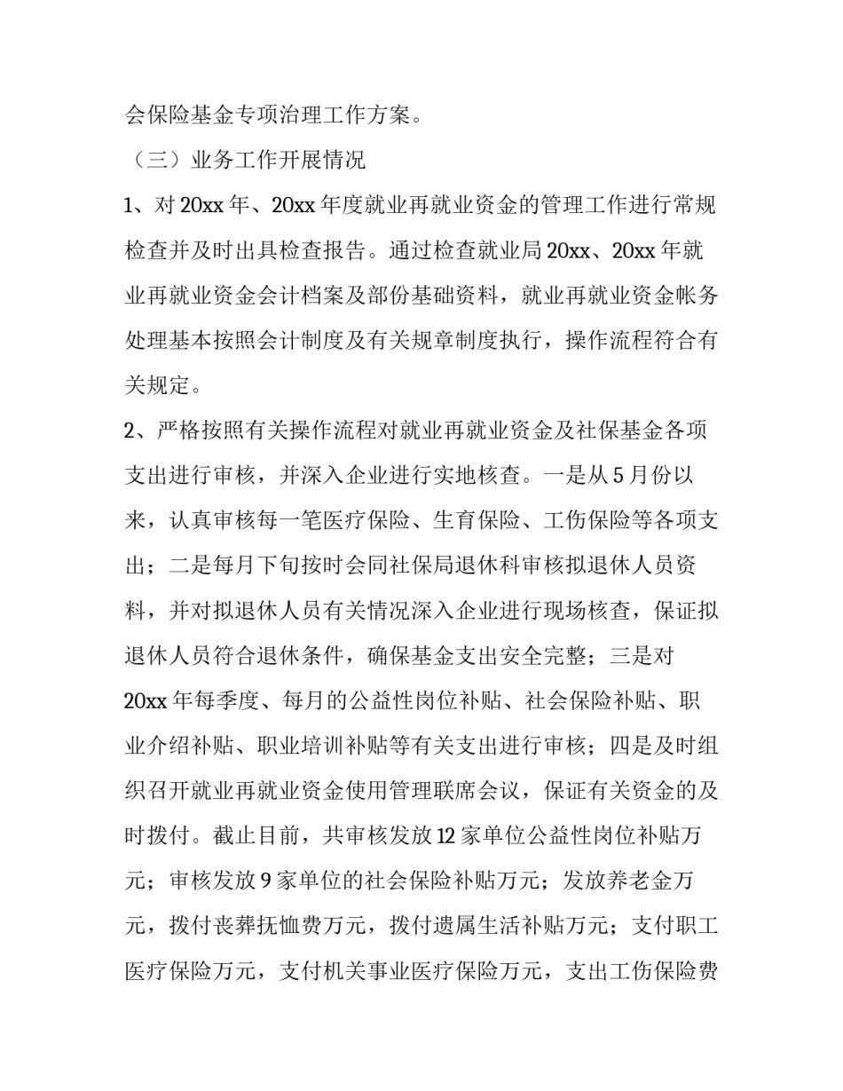 2023年计划管理工作总结(7篇)_第2页