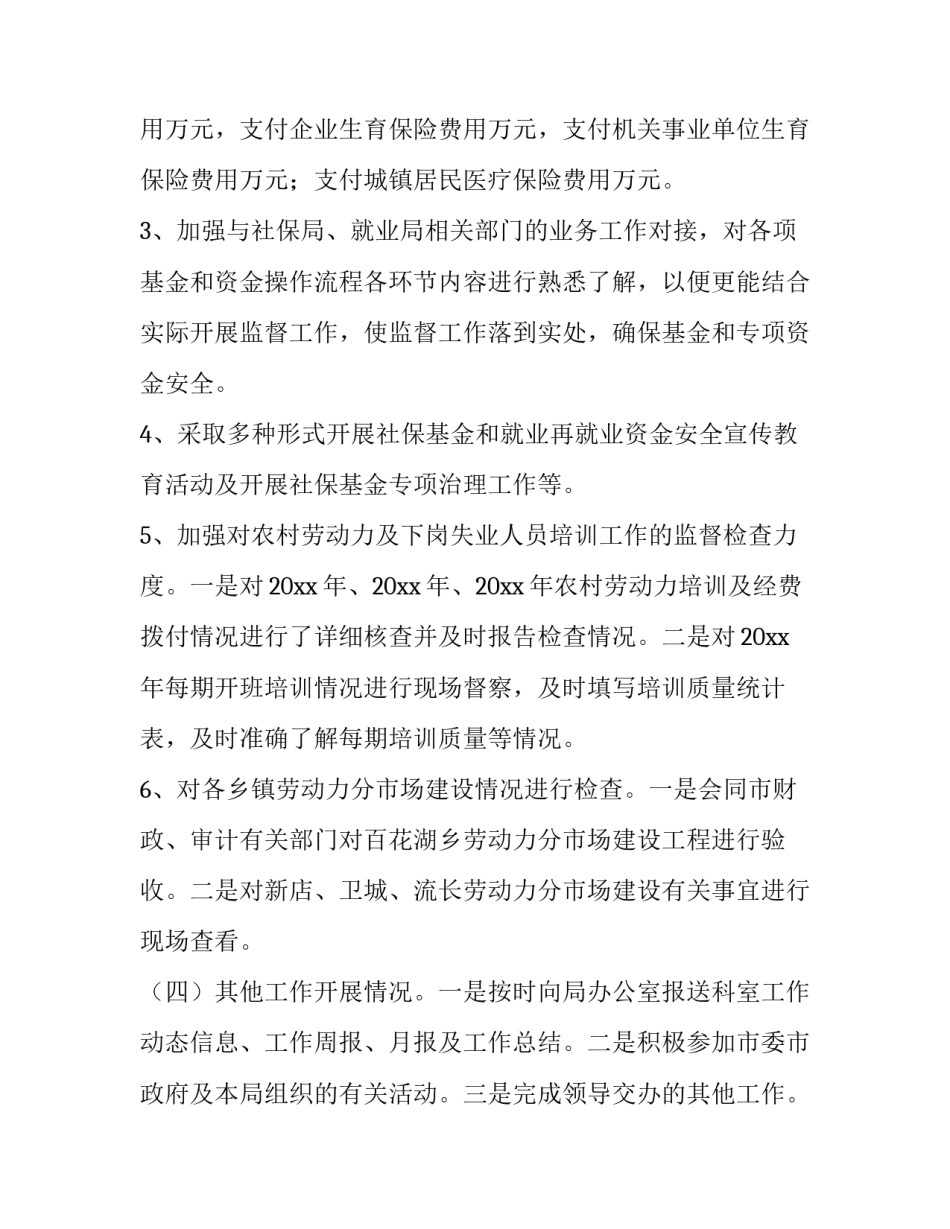 2023年计划管理工作总结(7篇)_第3页