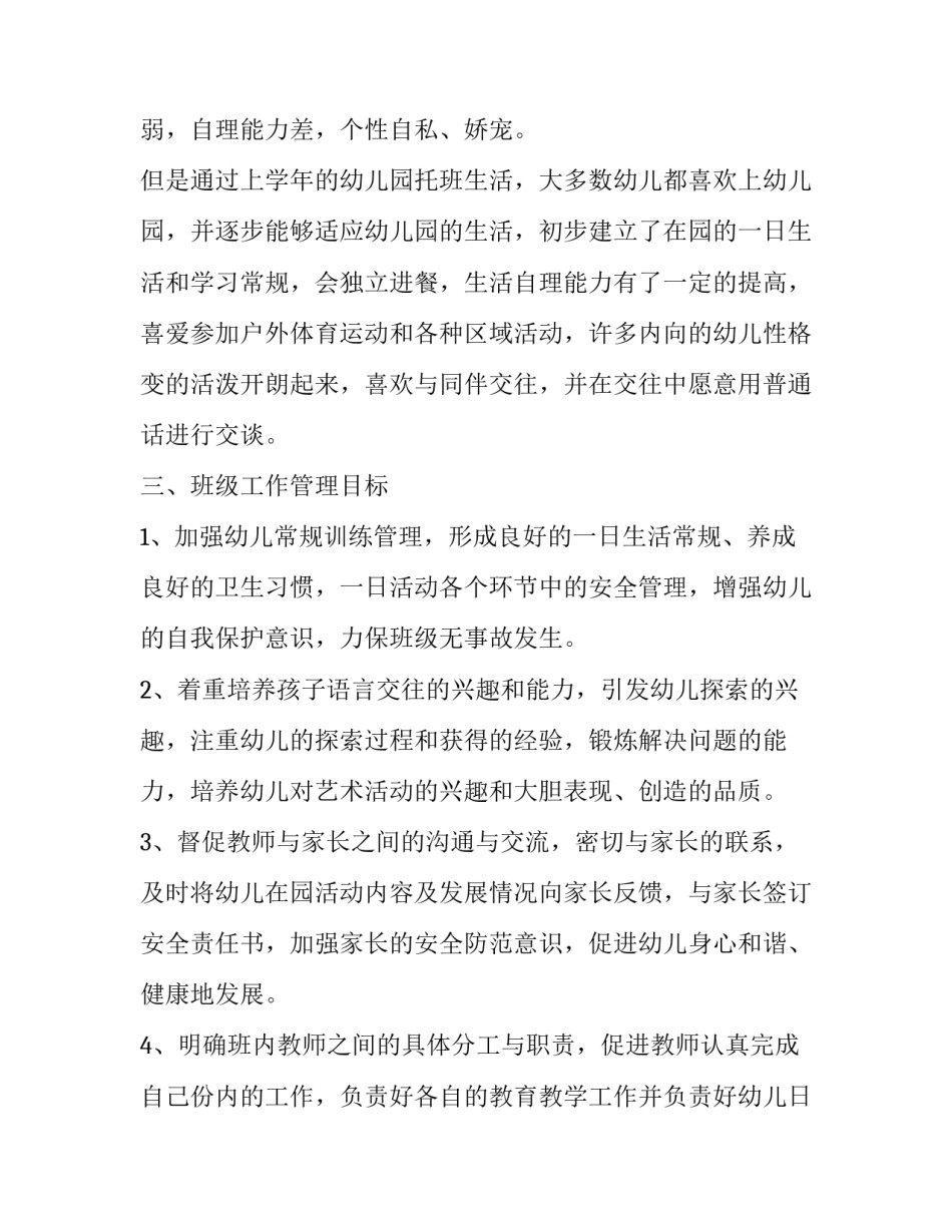 2023年小学二年级数学班主任工作计划第一学期(五篇)_第2页