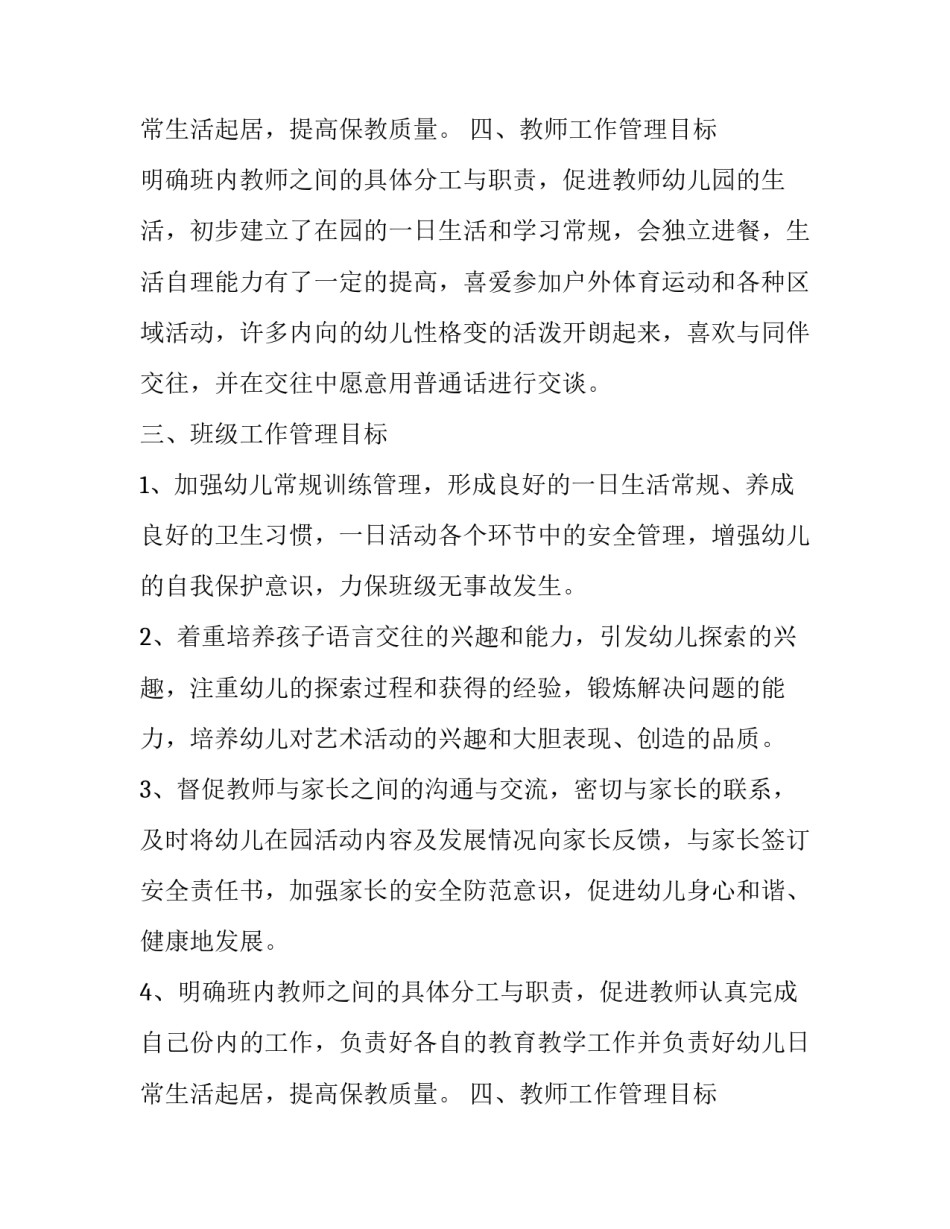 2023年小学二年级数学班主任工作计划第一学期(五篇)_第3页