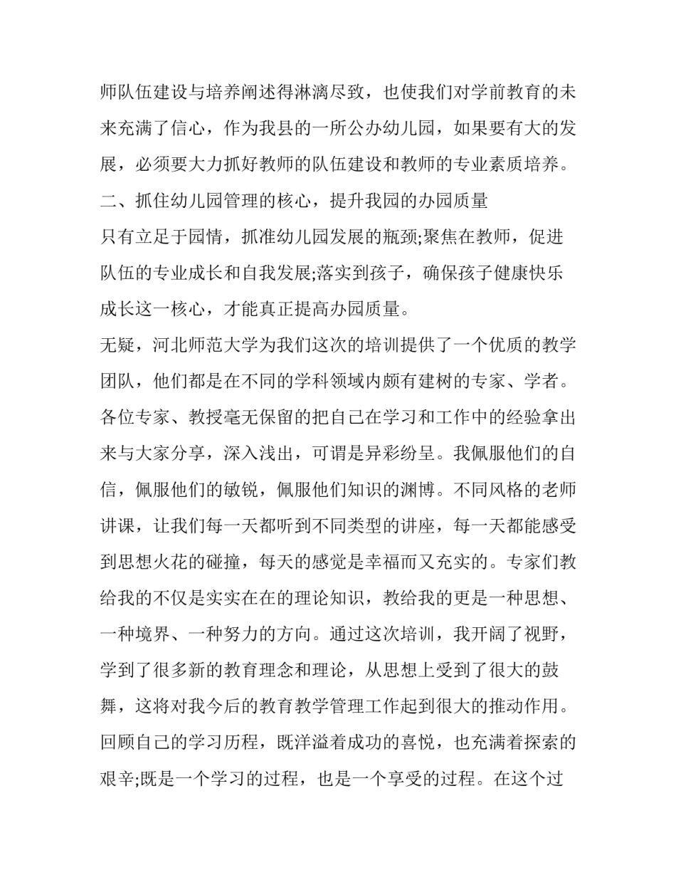 幼儿园体育游戏活动设计方案汇总 幼儿园体育类活动设计方案(六篇)_第2页