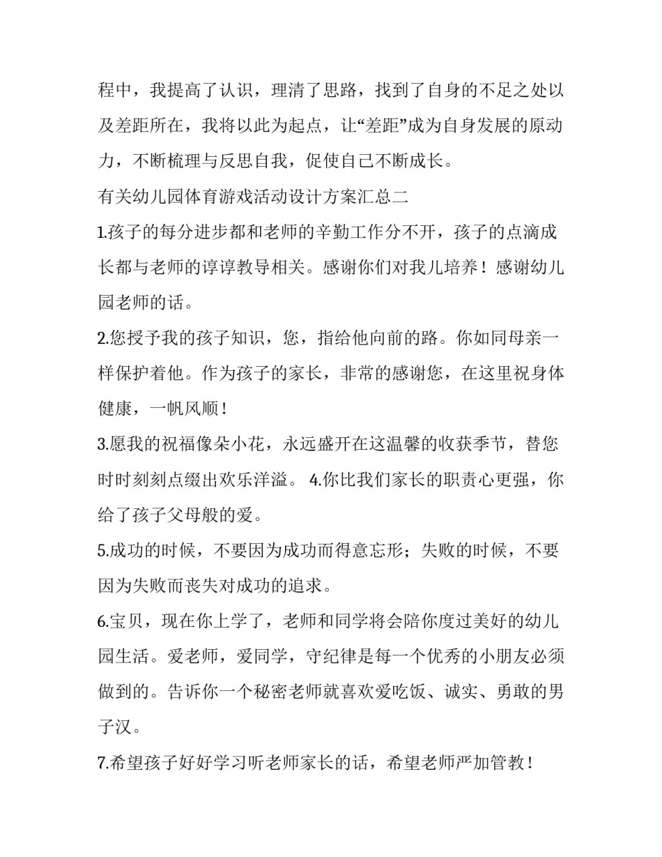 幼儿园体育游戏活动设计方案汇总 幼儿园体育类活动设计方案(六篇)_第3页