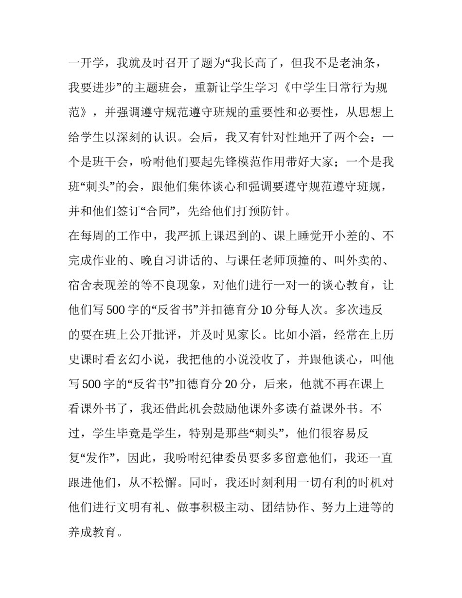 最新上学期班主任工作总结(汇总9篇)_第2页