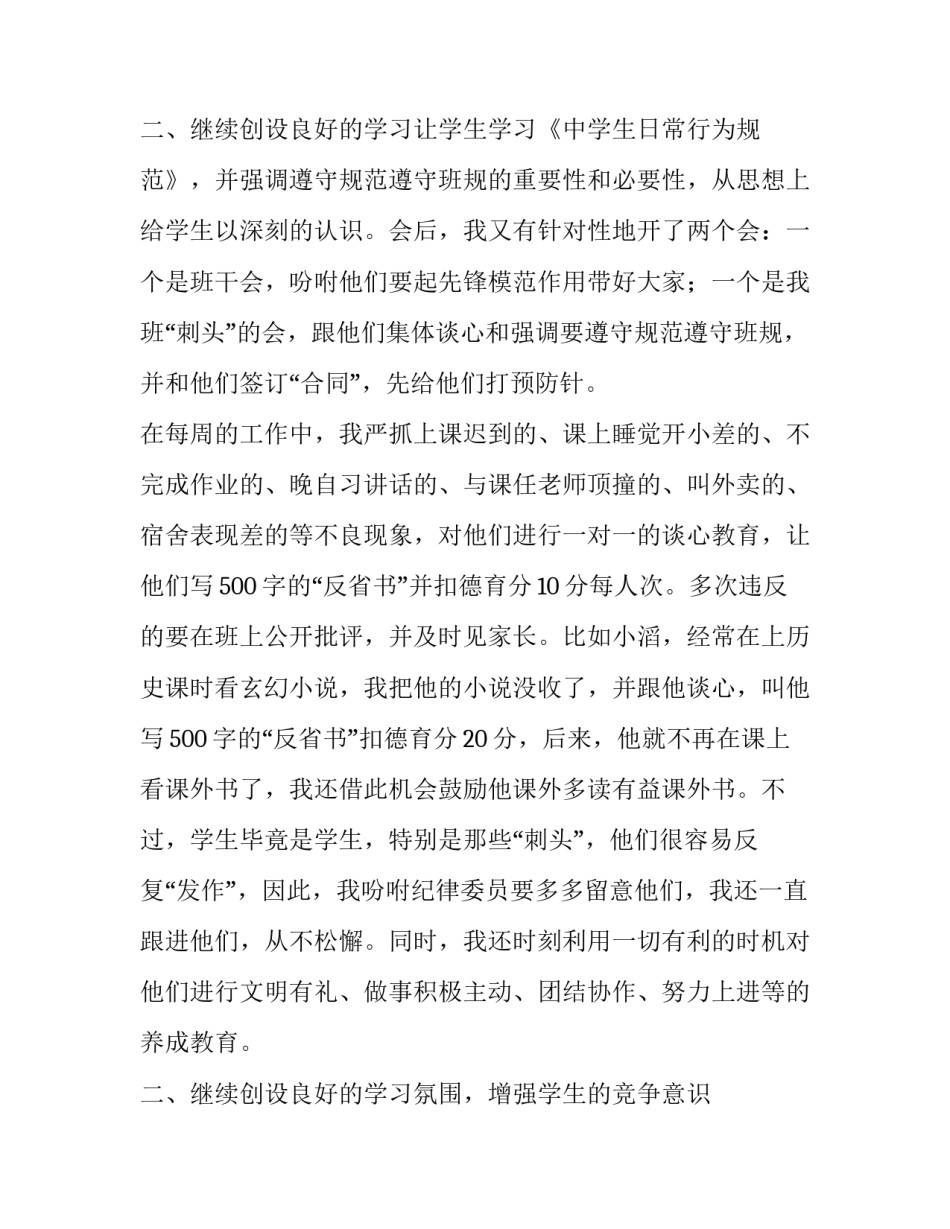 最新上学期班主任工作总结(汇总9篇)_第3页