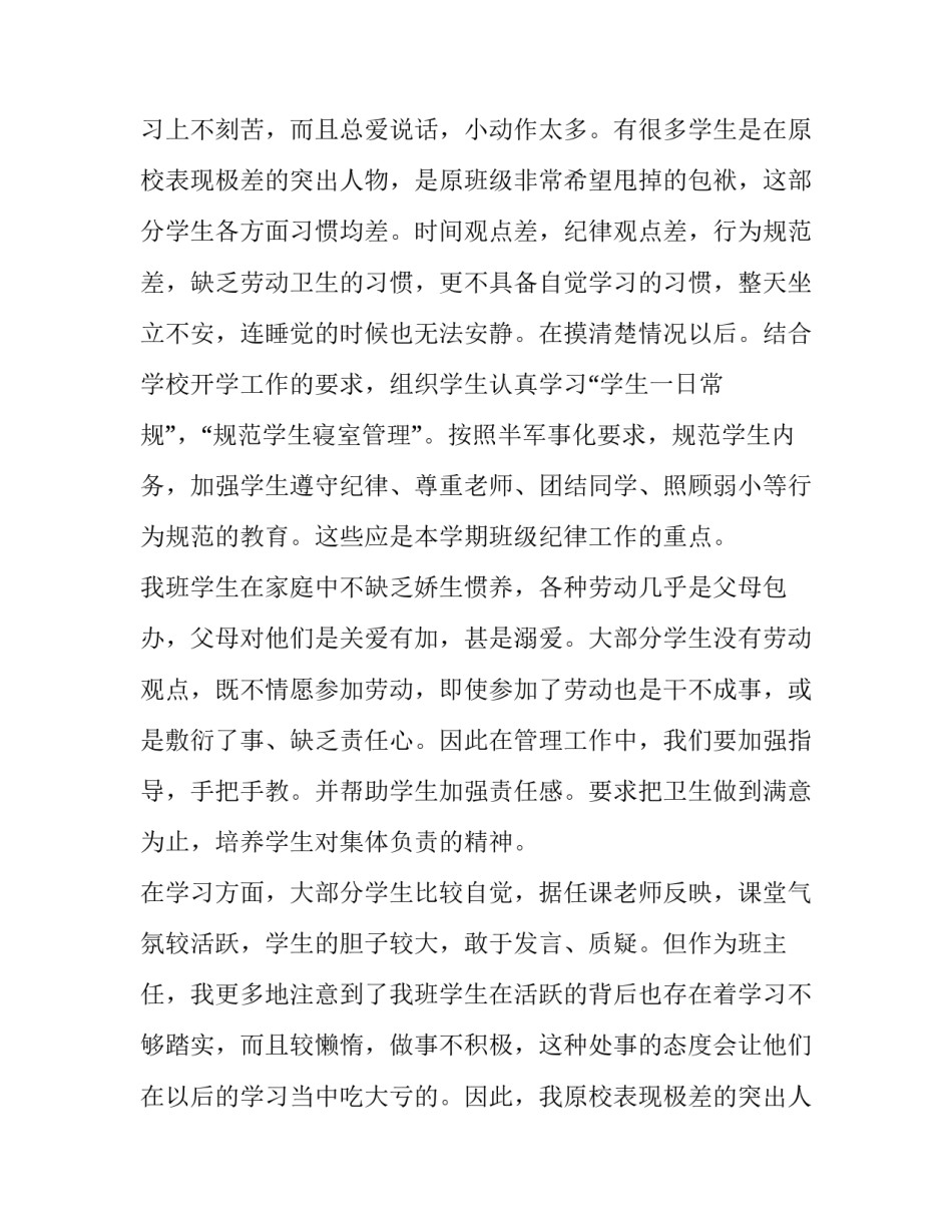 高职班主任下学期工作计划(5篇)_第2页