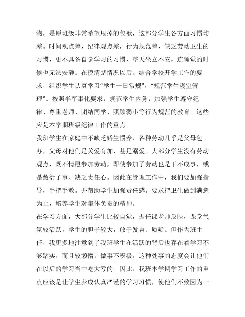 高职班主任下学期工作计划(5篇)_第3页