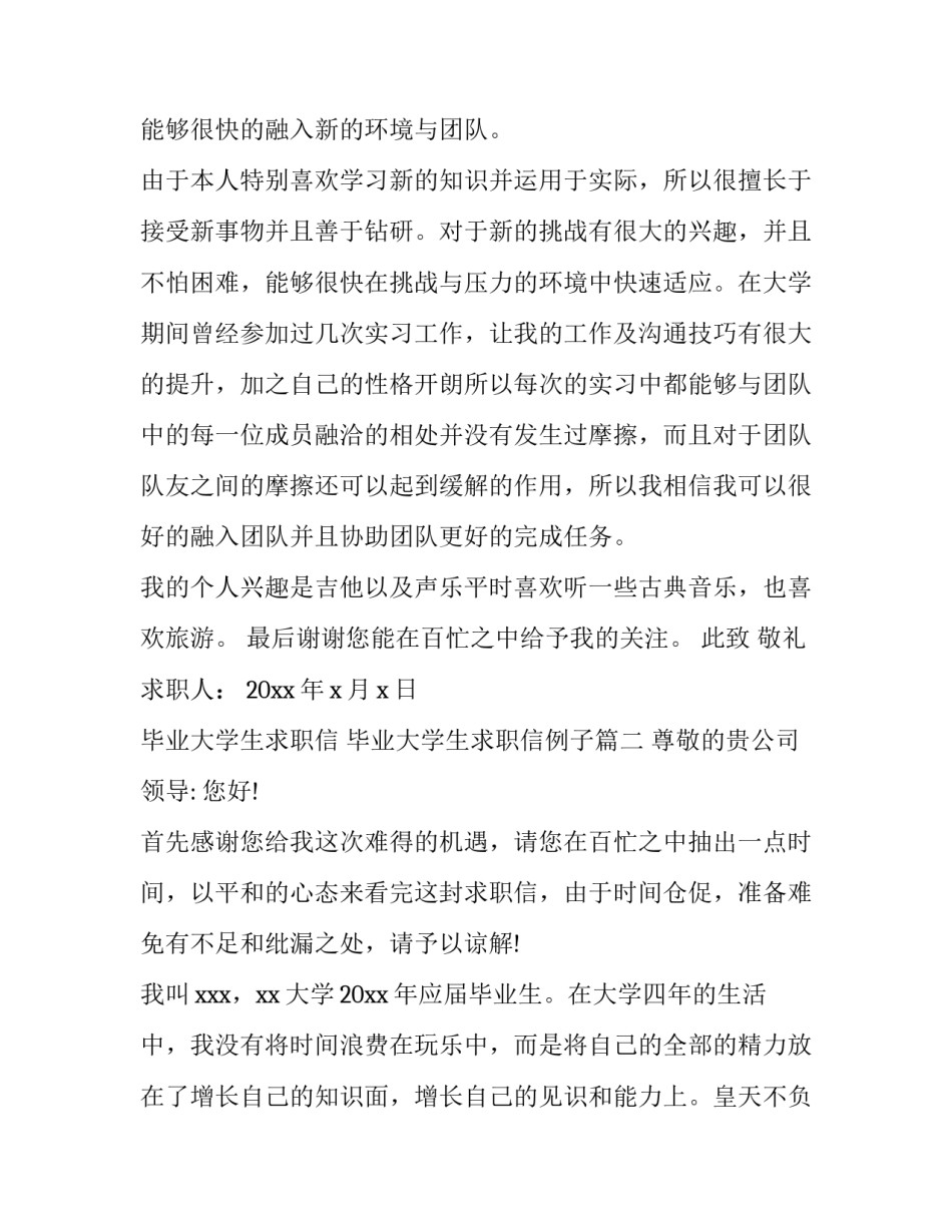 最新毕业大学生求职信 毕业大学生求职信例子(七篇)_第3页
