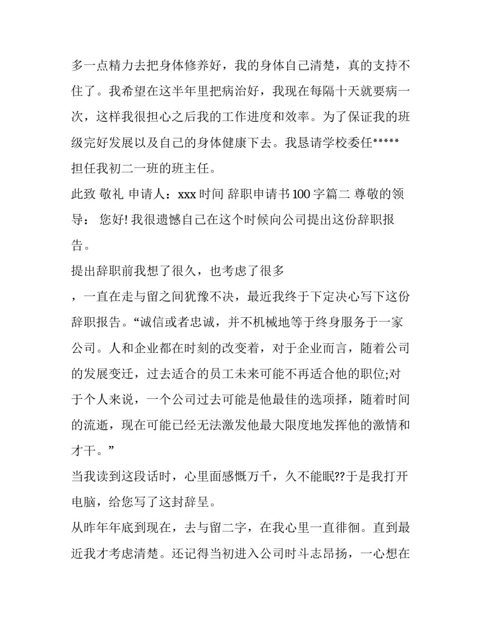 最新辞职申请书100字(5篇)_第3页