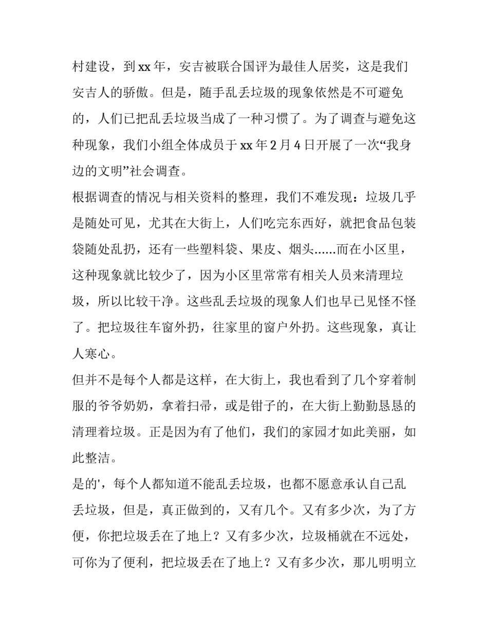 2023年乡村社会调查报告主题(5篇)_第2页