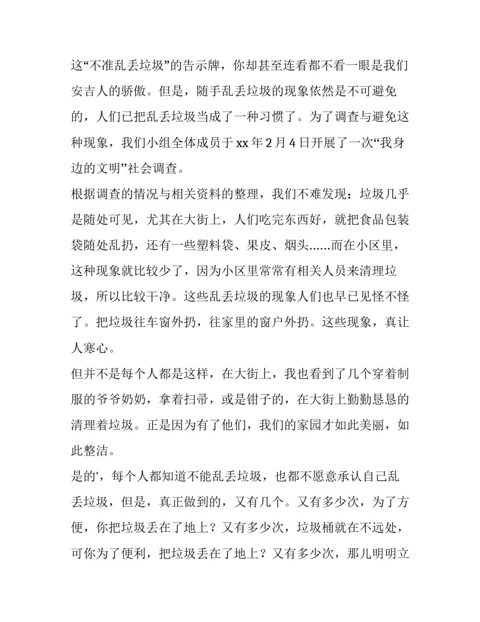 2023年乡村社会调查报告主题(5篇)_第3页