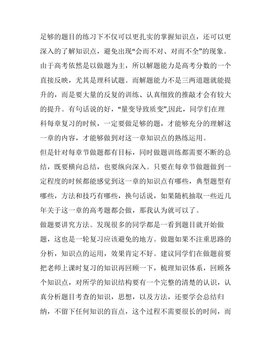 励志的发言稿(优秀15篇)_第3页