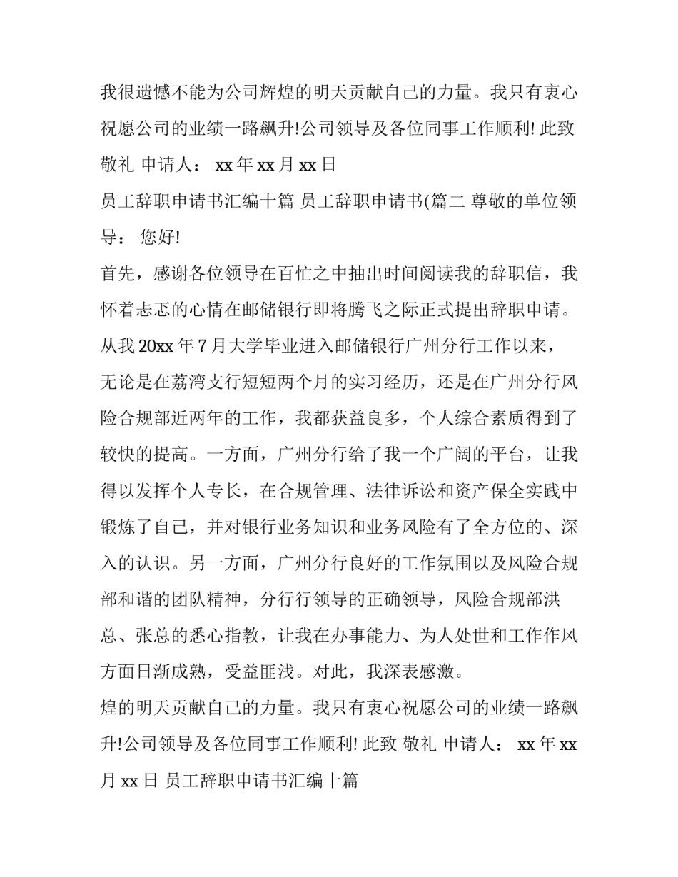2023年员工辞职申请书汇编十篇 员工辞职申请书((九篇)_第2页