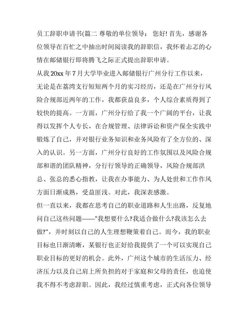 2023年员工辞职申请书汇编十篇 员工辞职申请书((九篇)_第3页