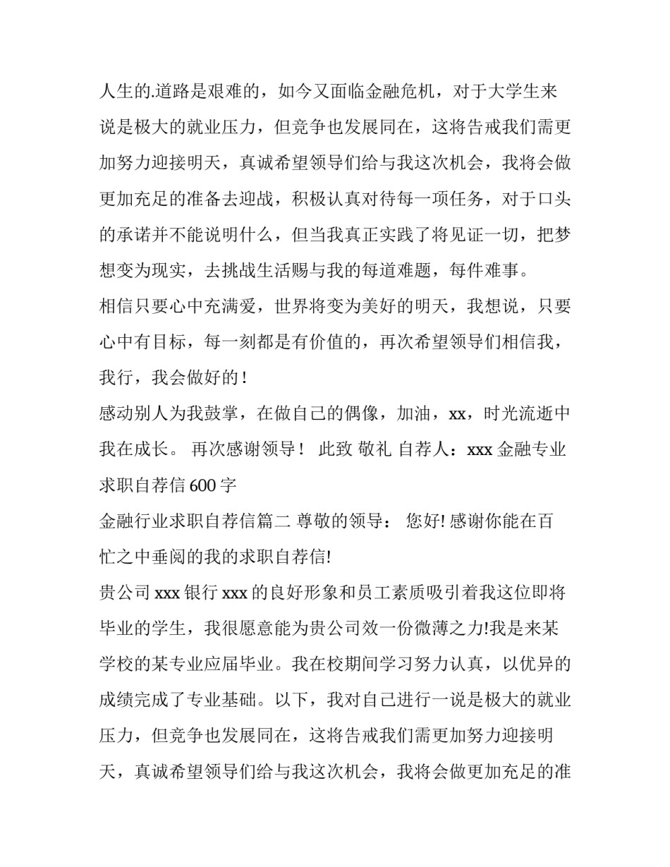 金融专业求职自荐信600字 金融行业求职自荐信(12篇)_第2页