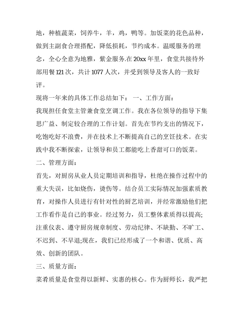 2023年厨房季度工作总结和计划 厨房季度报告(11篇)_第3页