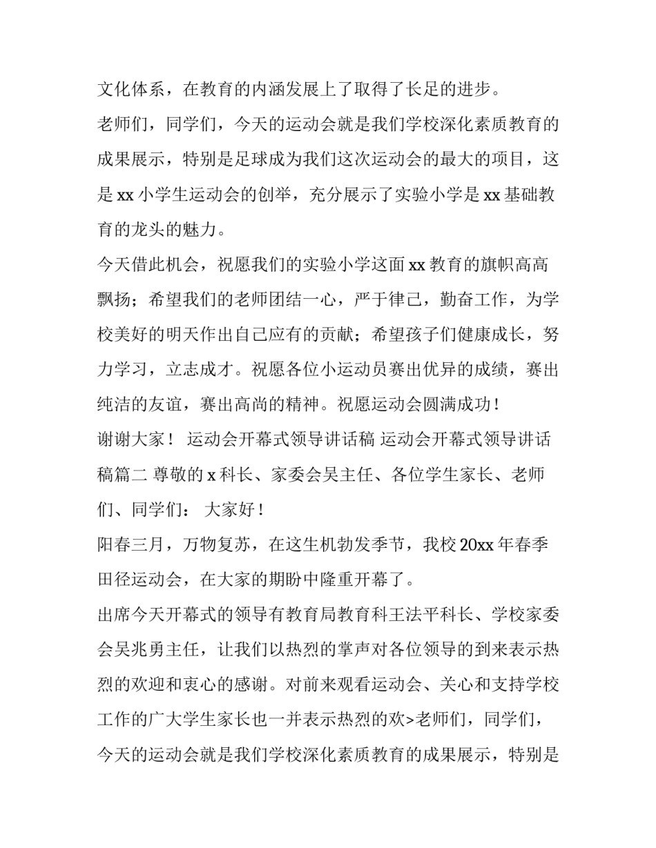 2023年运动会开幕式领导讲话稿 运动会开幕式领导讲话稿(九篇)_第2页