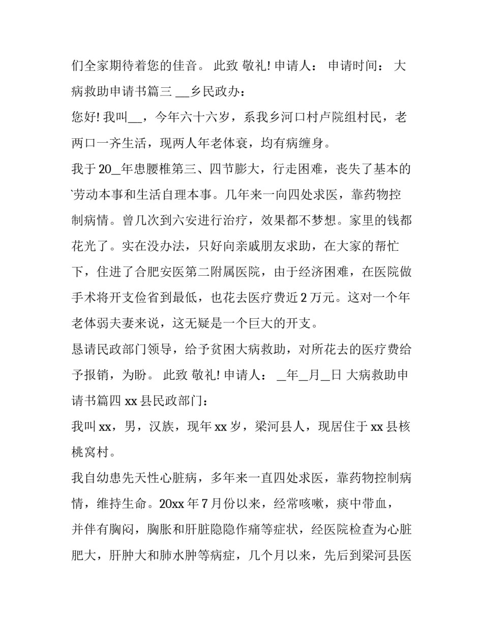 大病救助申请书(优质10篇)_第3页