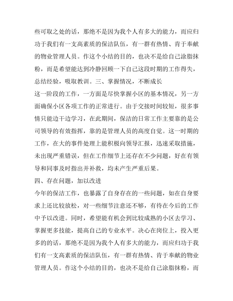 2023年物业保洁工作总结及计划(五篇)_第2页