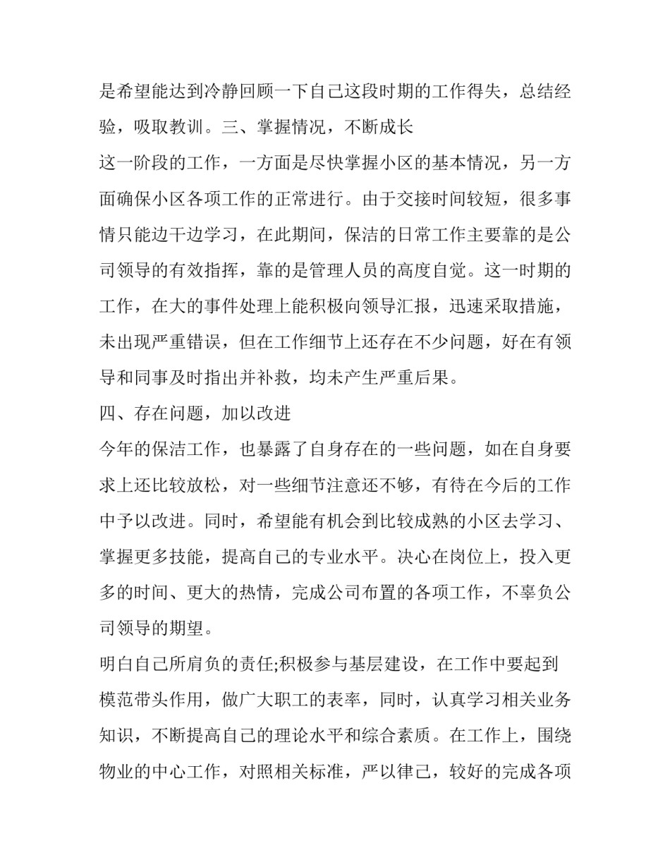 2023年物业保洁工作总结及计划(五篇)_第3页