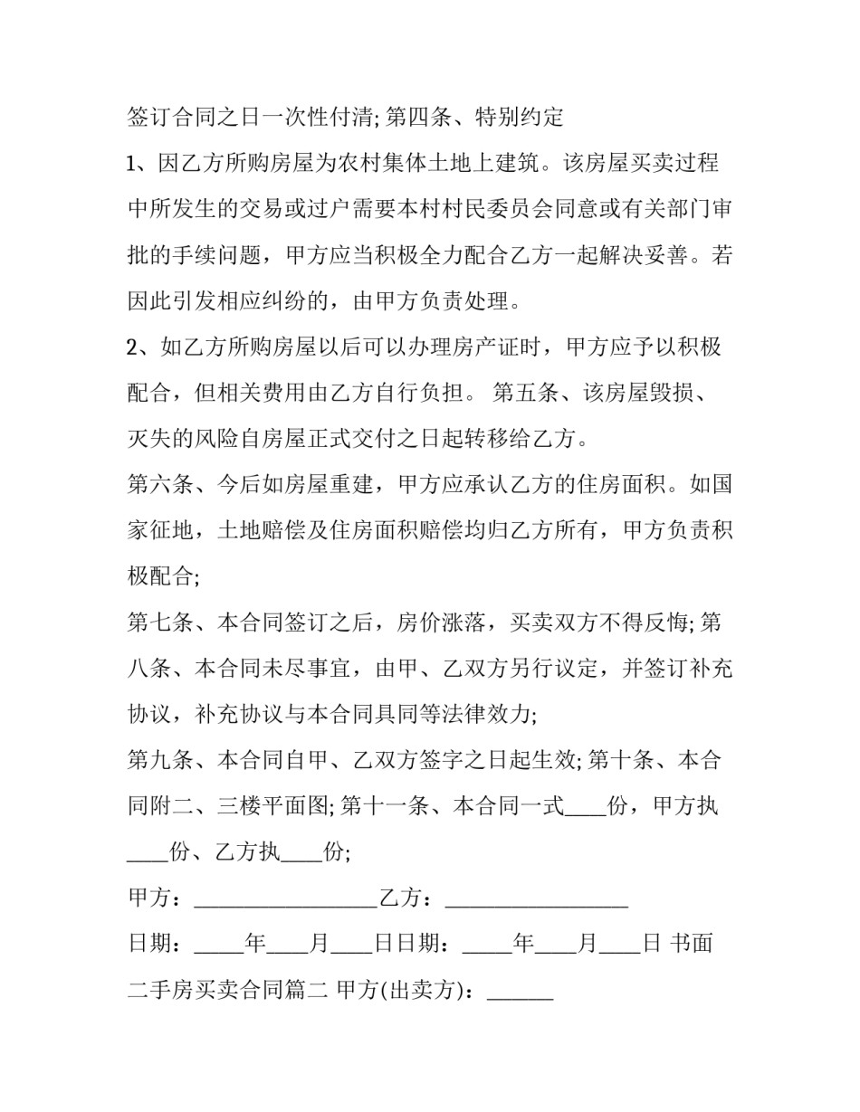 书面二手房买卖合同(21篇)_第3页