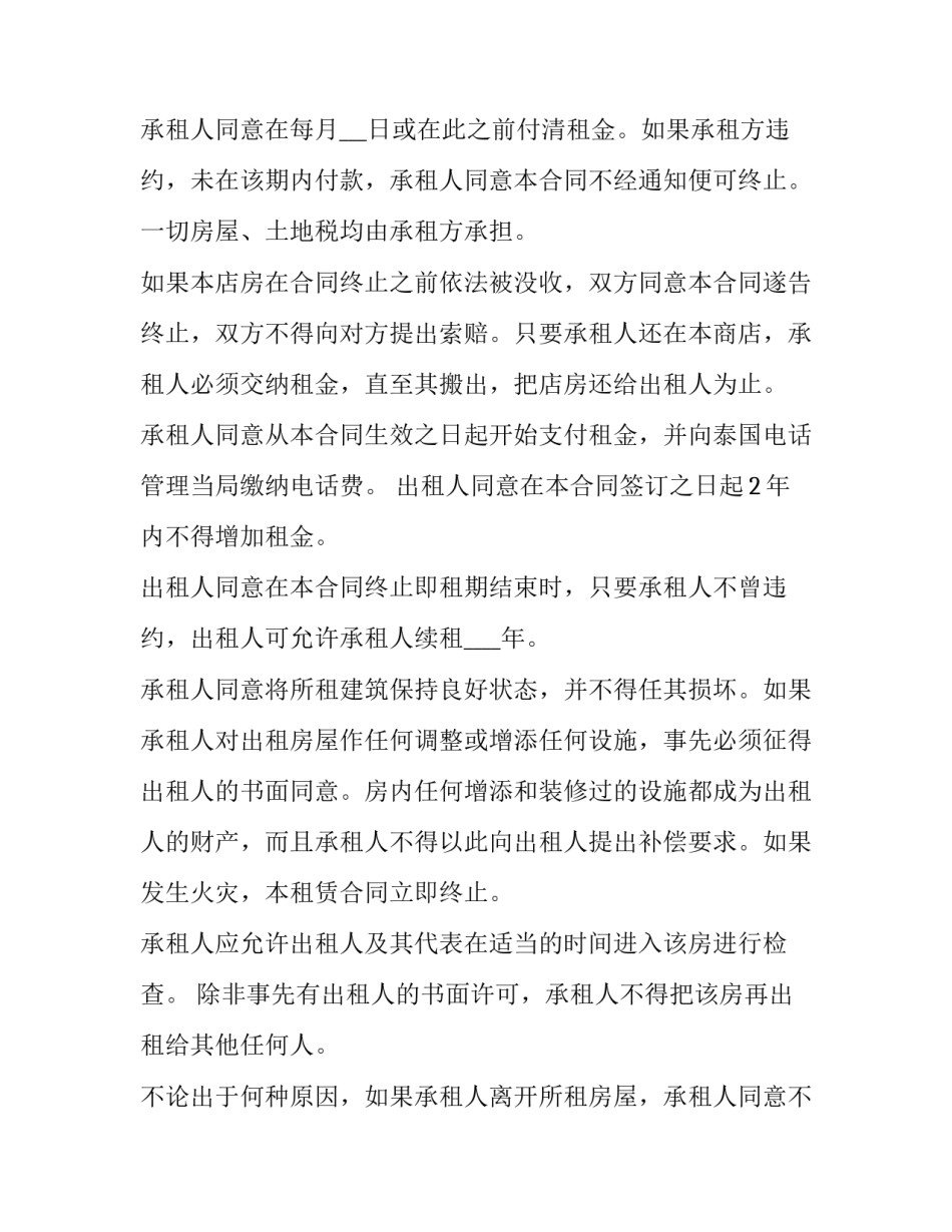 2023年门面房长期租赁合同 长期租赁合同(24篇)_第2页
