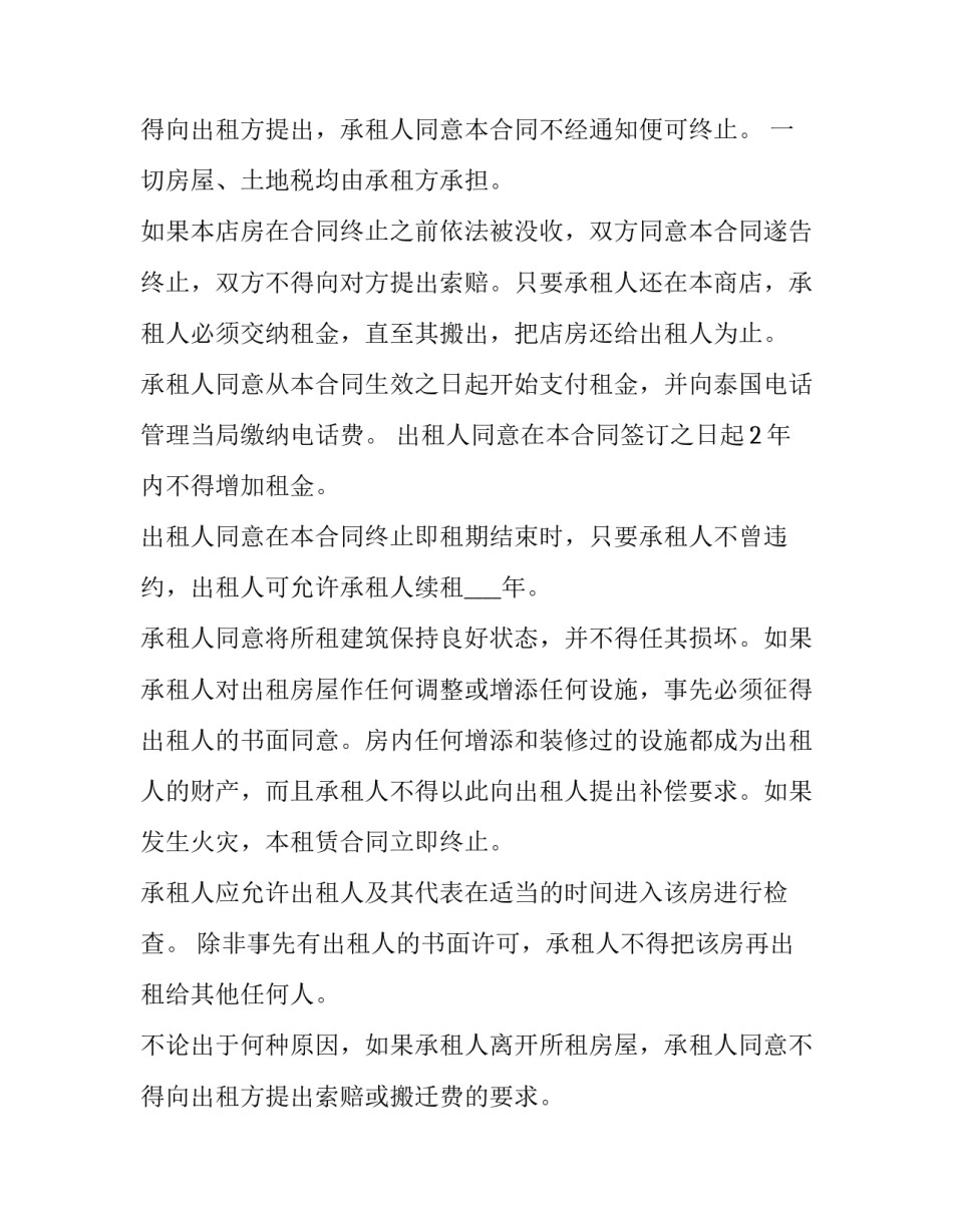 2023年门面房长期租赁合同 长期租赁合同(24篇)_第3页