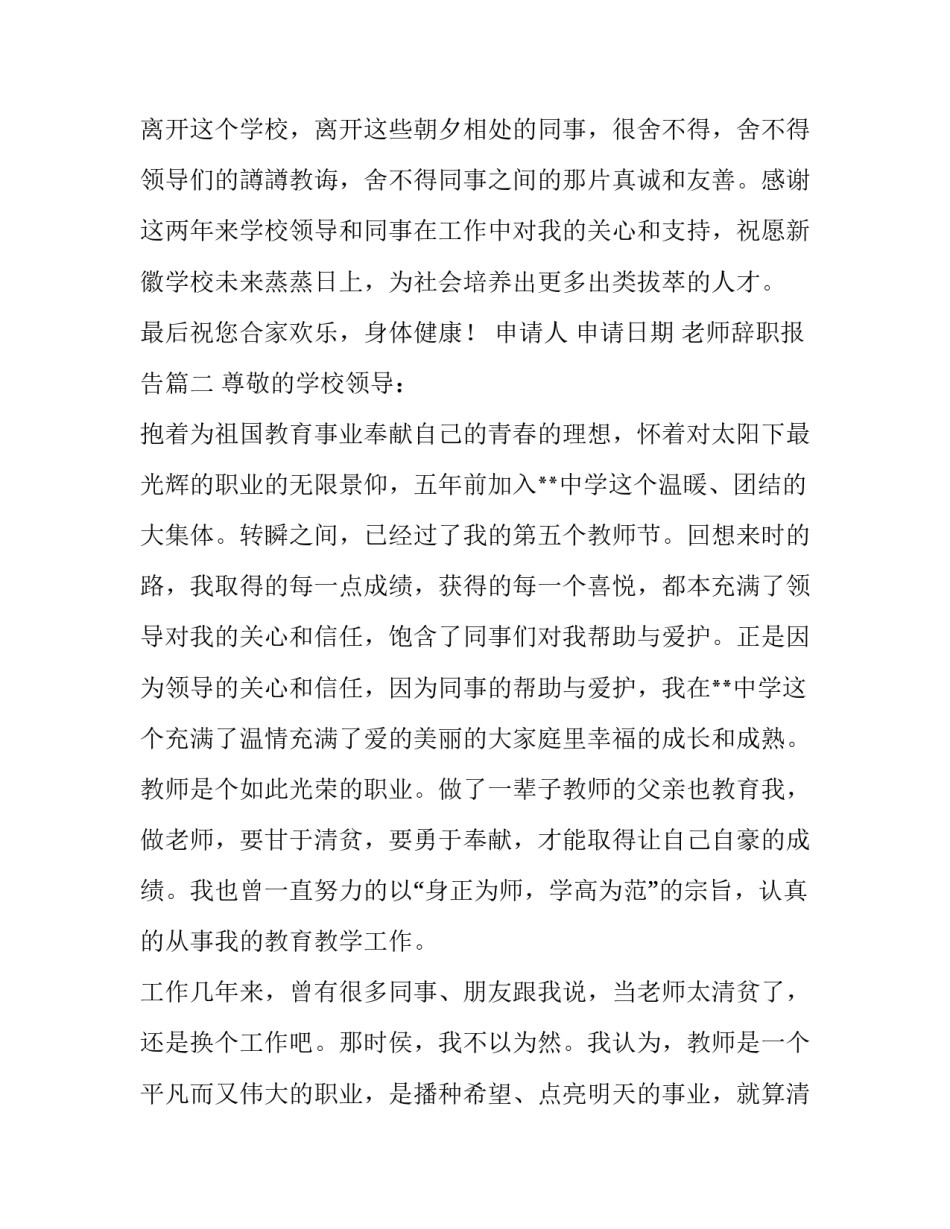 2023年老师辞职报告(精选9篇)_第3页