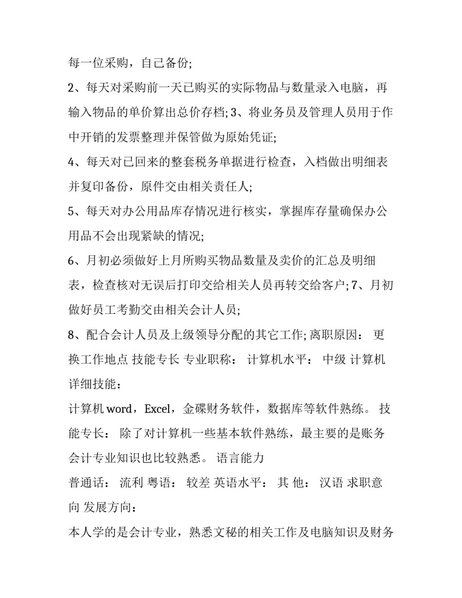 客服专员个人简历范例_第3页