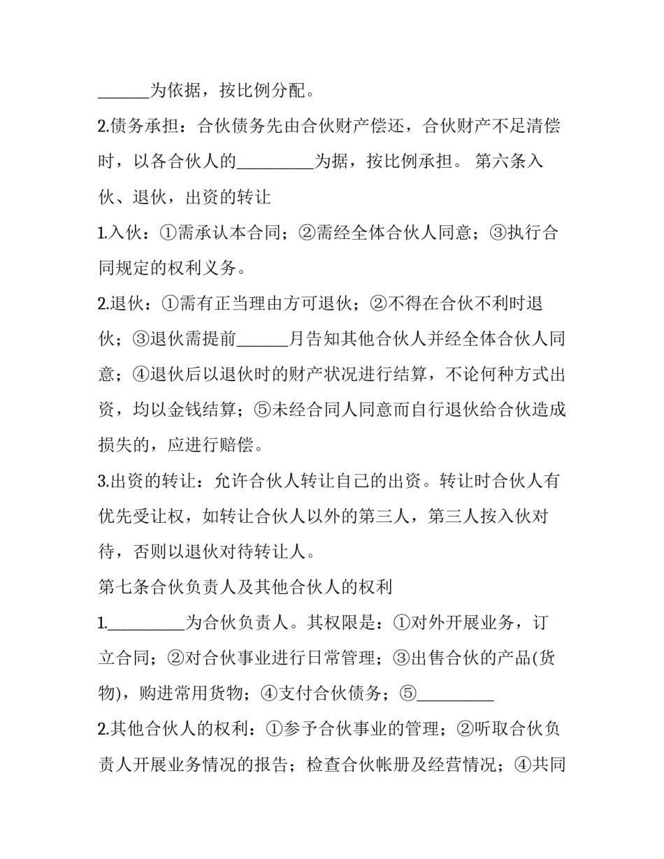 最新公司内部合作的协议书 公司内部合作原则(十三篇)_第2页