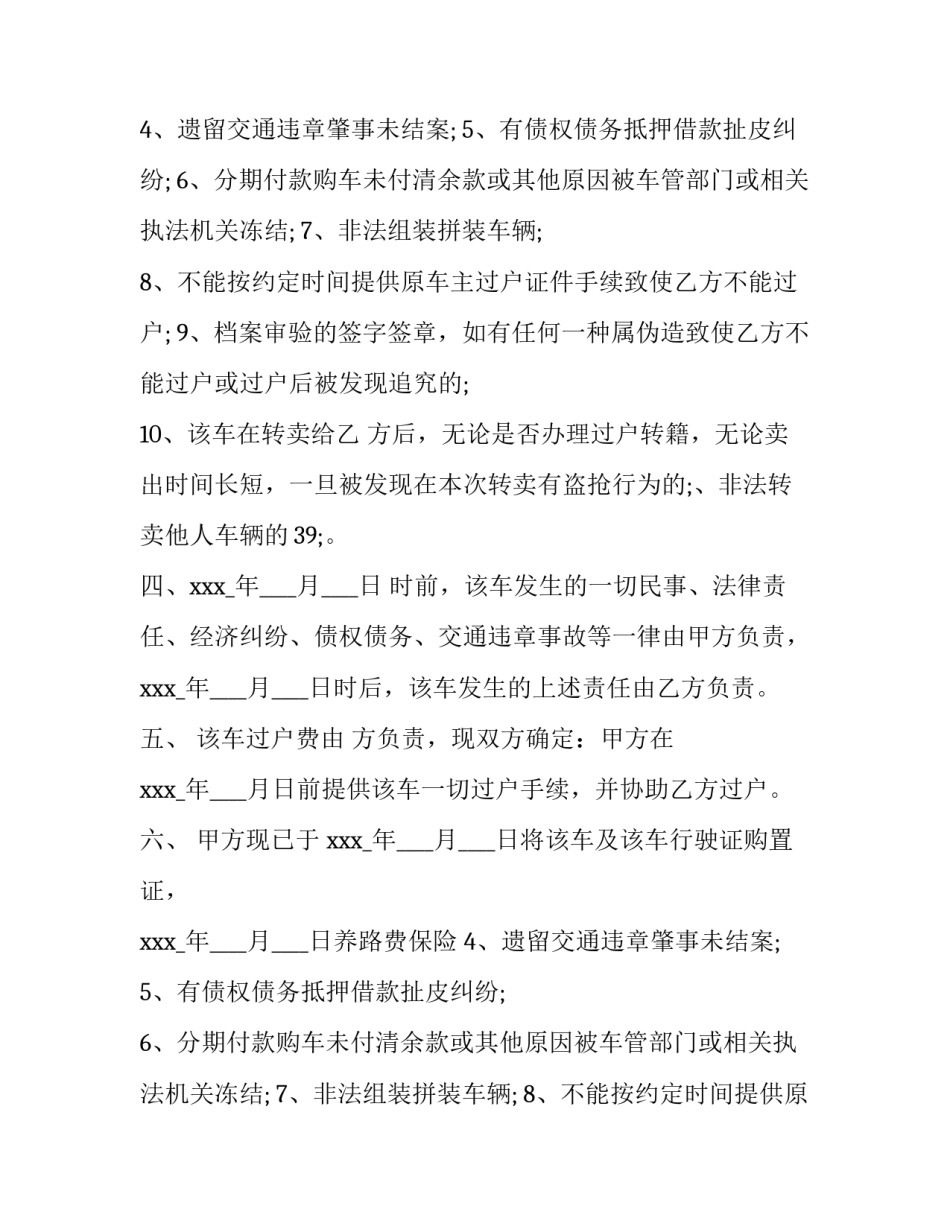 最新汽车转让协议书格式(14篇)_第2页