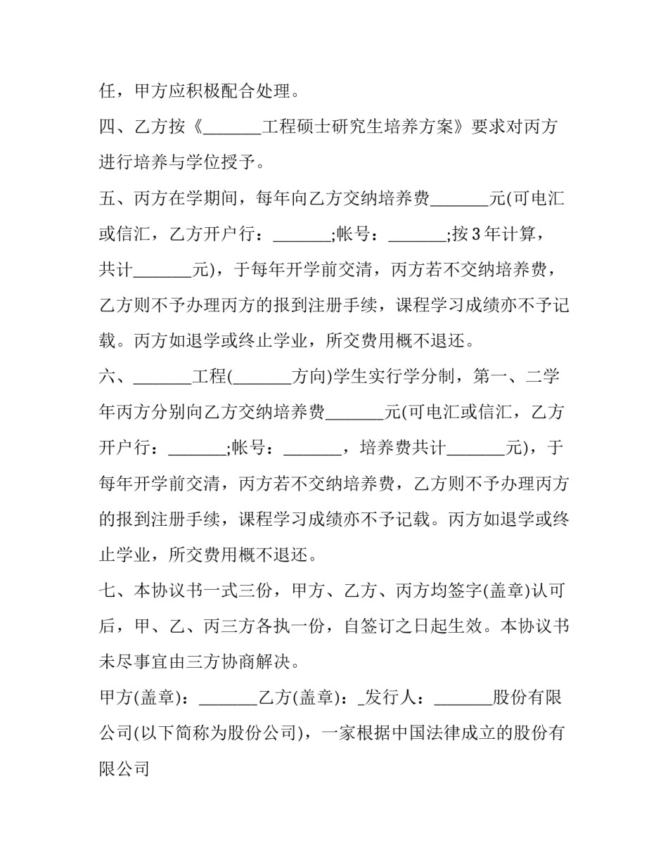 2023年股票承销协议书(二十三篇)_第3页