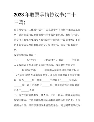 2023年股票承销协议书(二十三篇)