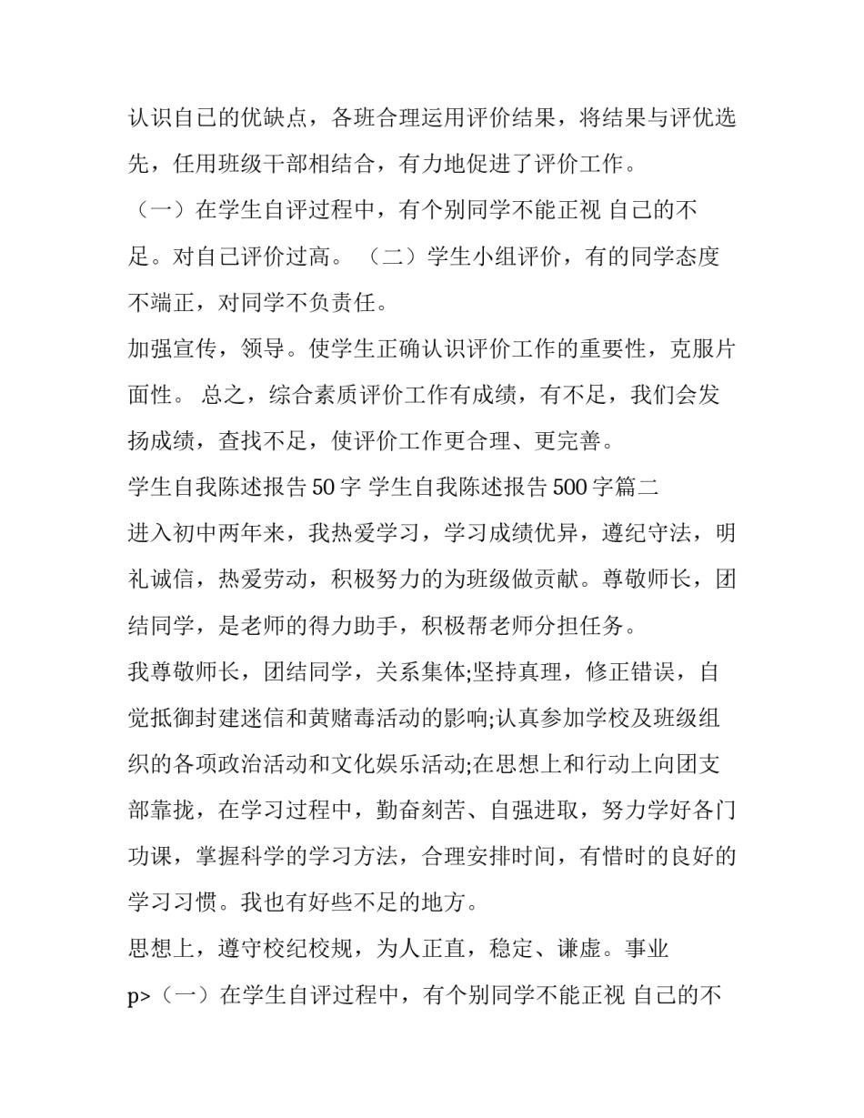 最新学生自我陈述报告50字 学生自我陈述报告500字(七篇)_第2页