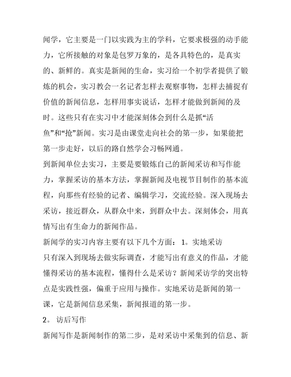 学生实习社会实践报告 社会实践实训报告(5篇)_第2页