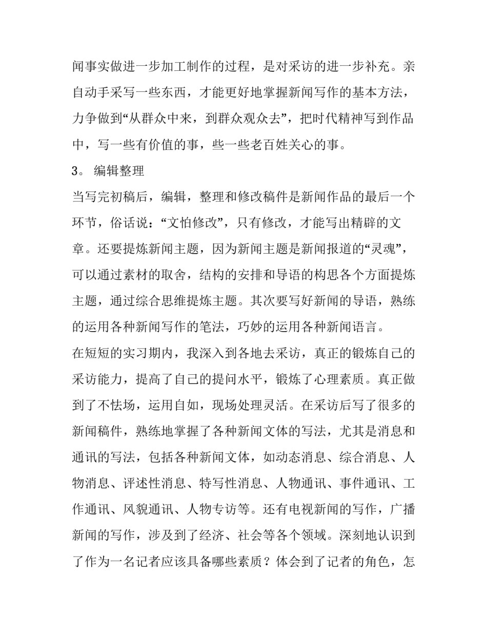 学生实习社会实践报告 社会实践实训报告(5篇)_第3页