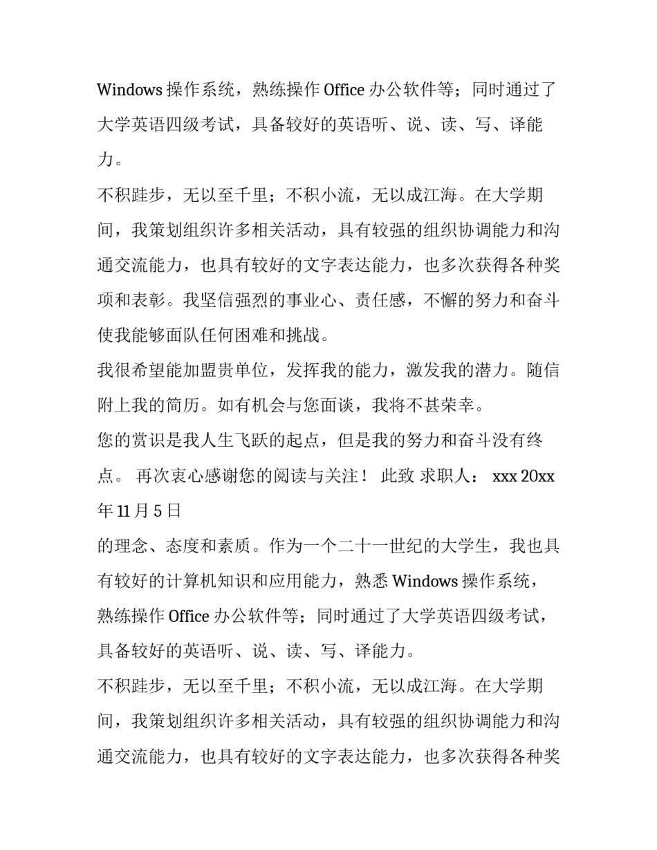 专科毕业生个人求职信_第2页