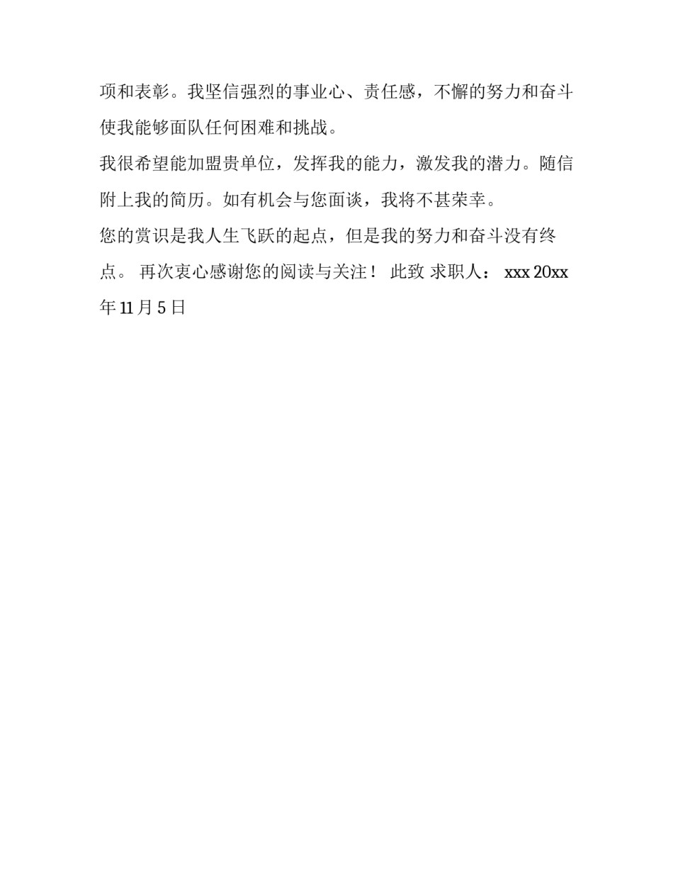 专科毕业生个人求职信_第3页