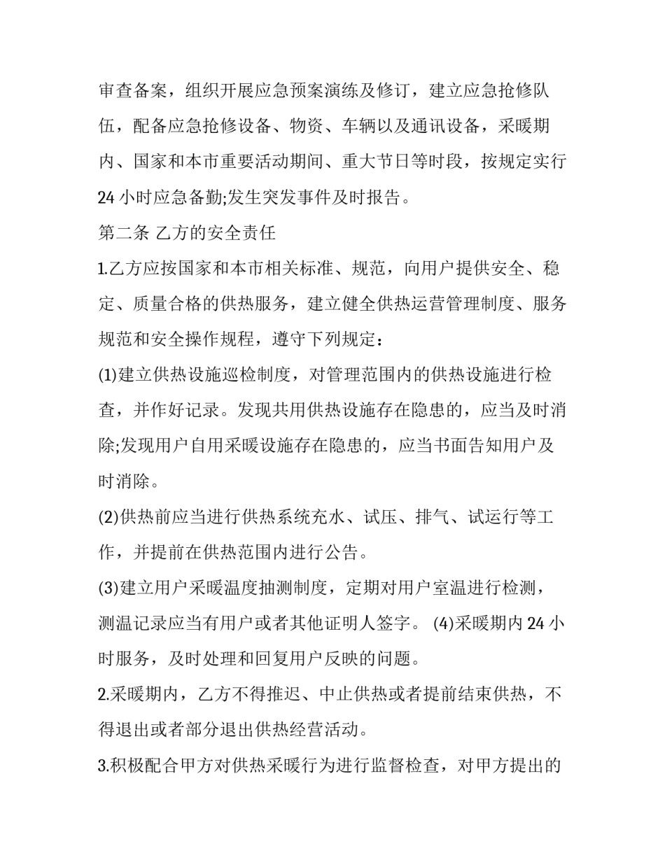 最新集中供热工程施工 集中供热供暖合同(23篇)_第3页
