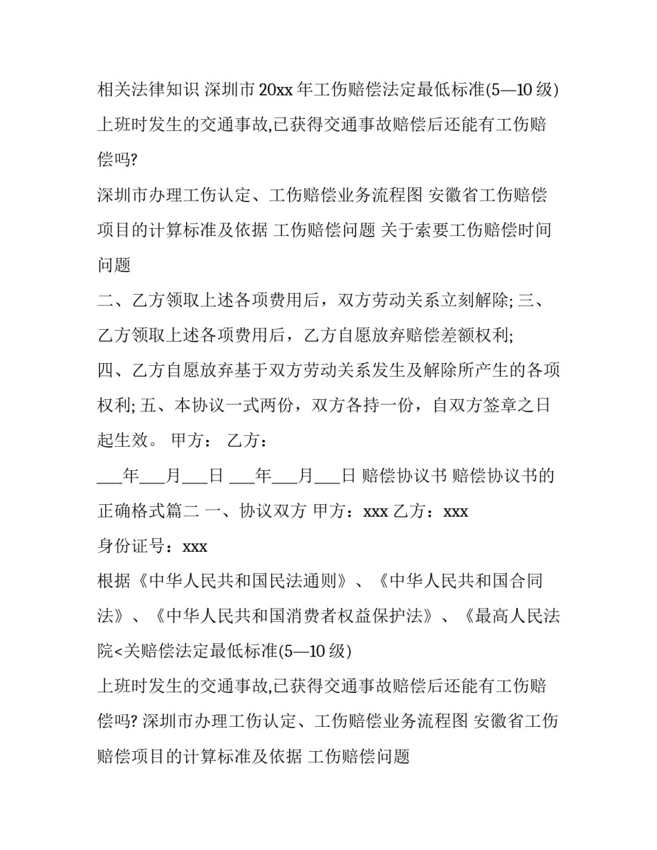 2023年赔偿协议书 赔偿协议书的正确格式(十四篇)_第2页