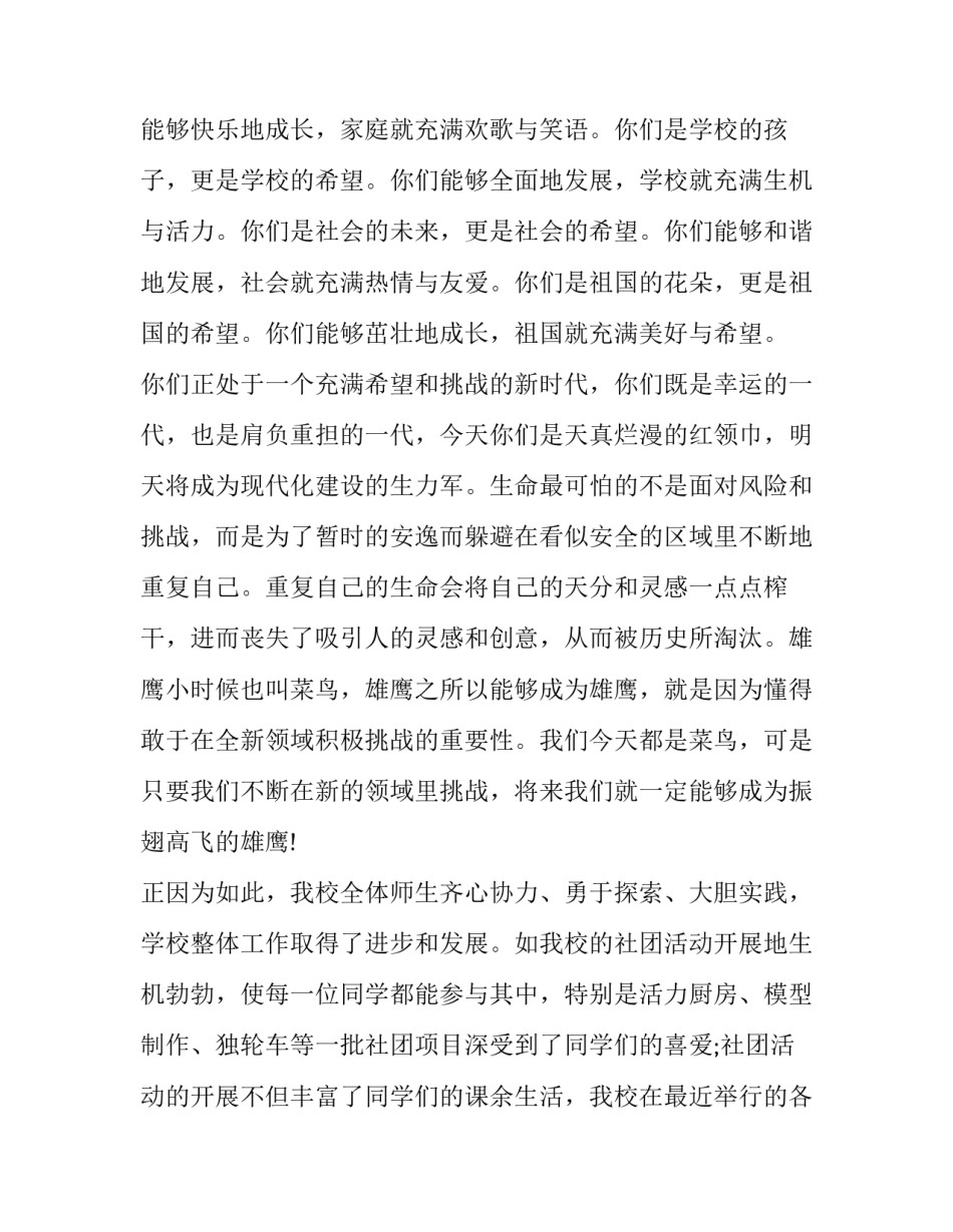 六一儿童节文艺汇演节目主持词如何写 六一儿童节文艺汇演节目串词(7篇)_第3页