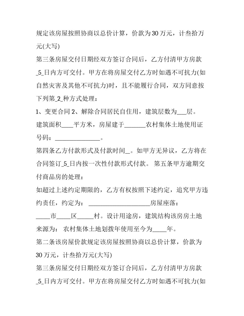 个人房屋买卖尾款合同(三篇)_第2页