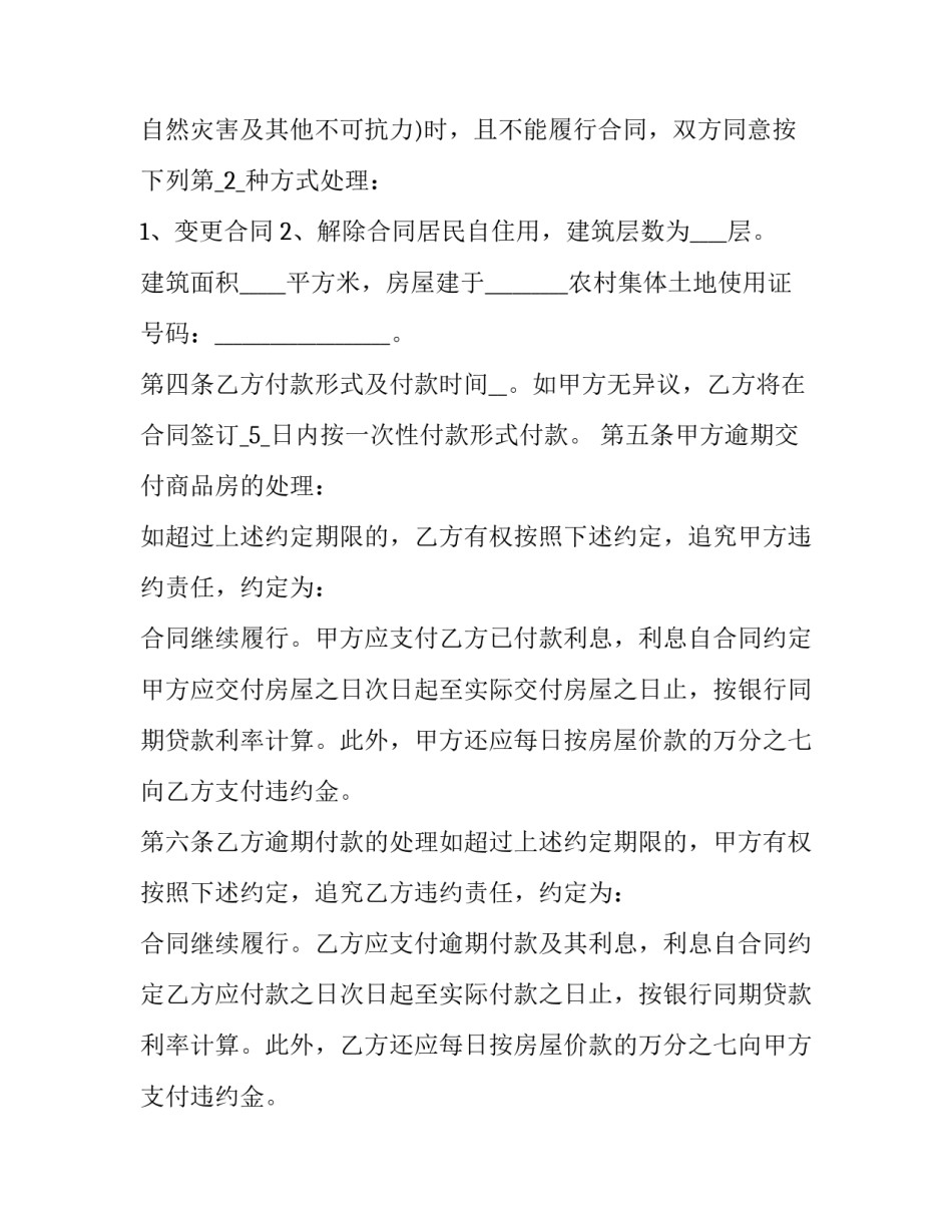 个人房屋买卖尾款合同(三篇)_第3页