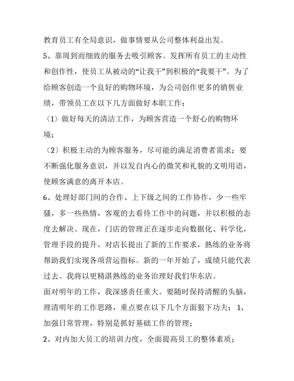 最新服装开发工作总结 服装开发工作总结和今后工作计划(二十八篇)_第2页