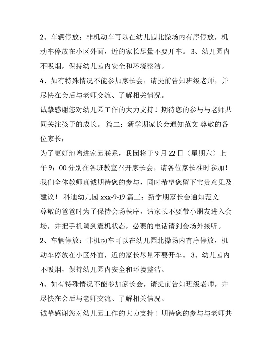 新学期家长会通知范文_第2页