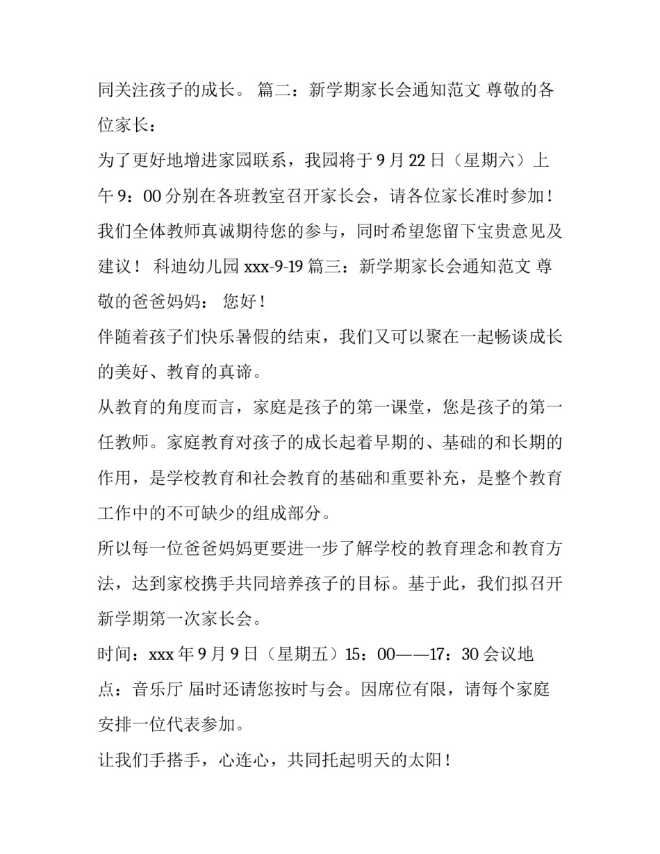 新学期家长会通知范文_第3页