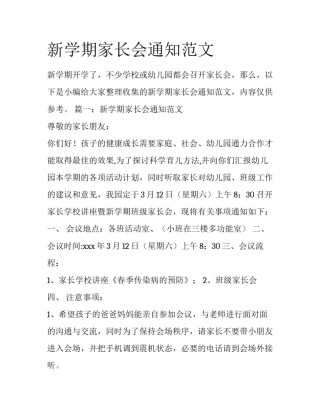 新学期家长会通知范文