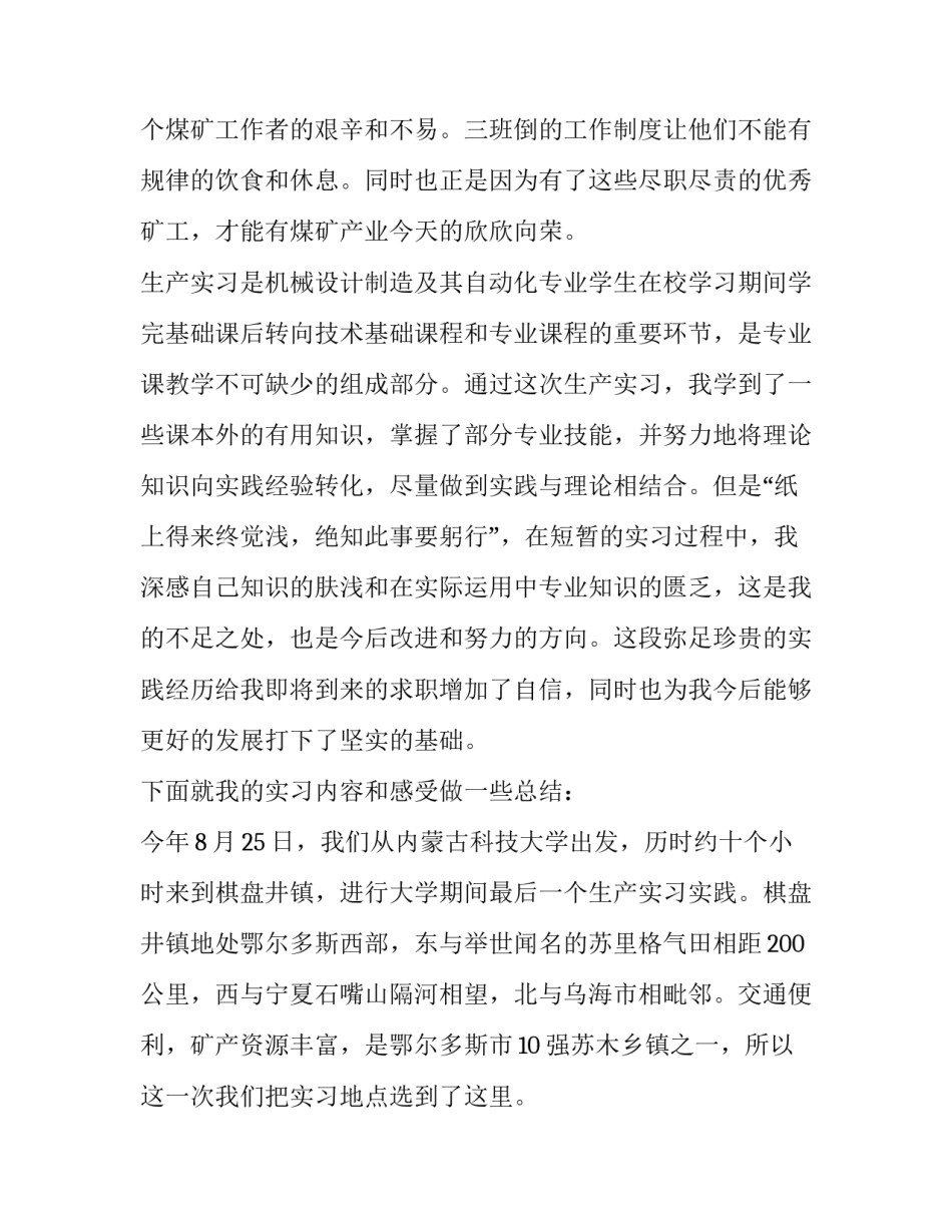 煤矿调研报告范文简短 煤矿调查报告范文(四篇)_第3页