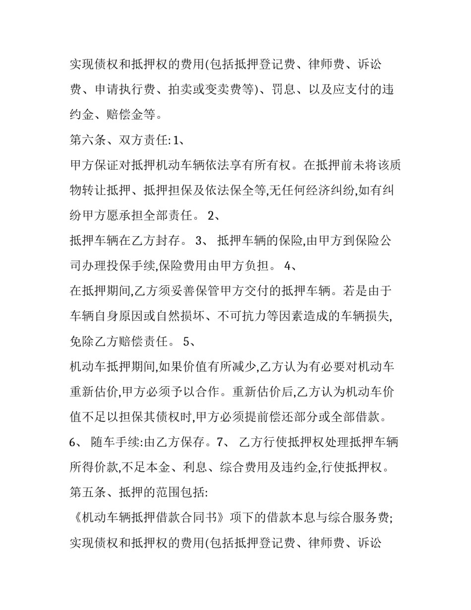 最新车辆抵押借款合同简版 车辆抵押借款合同三方(22篇)_第2页